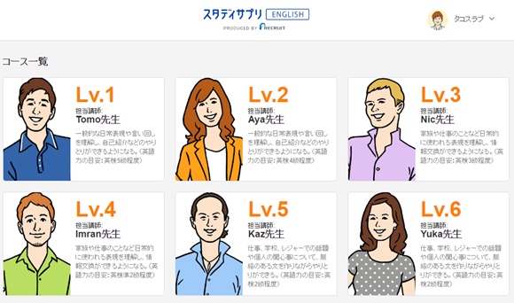 スタディサプリENGLISH